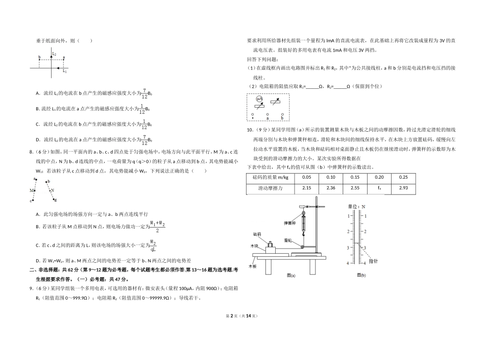 2018年全国统一高考物理试卷（新课标ⅱ）（含解析版）(1).doc_第2页