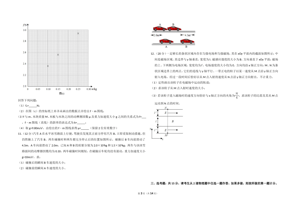 2018年全国统一高考物理试卷（新课标ⅱ）（含解析版）(1).doc_第3页