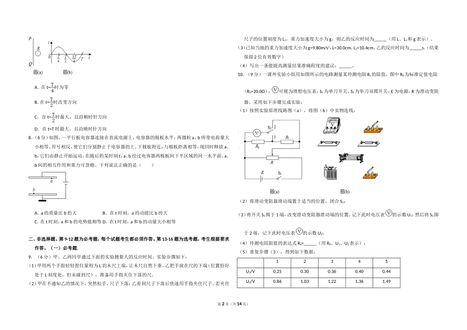 2018年全国统一高考物理试卷（新课标ⅲ）（含解析版）.doc_第2页