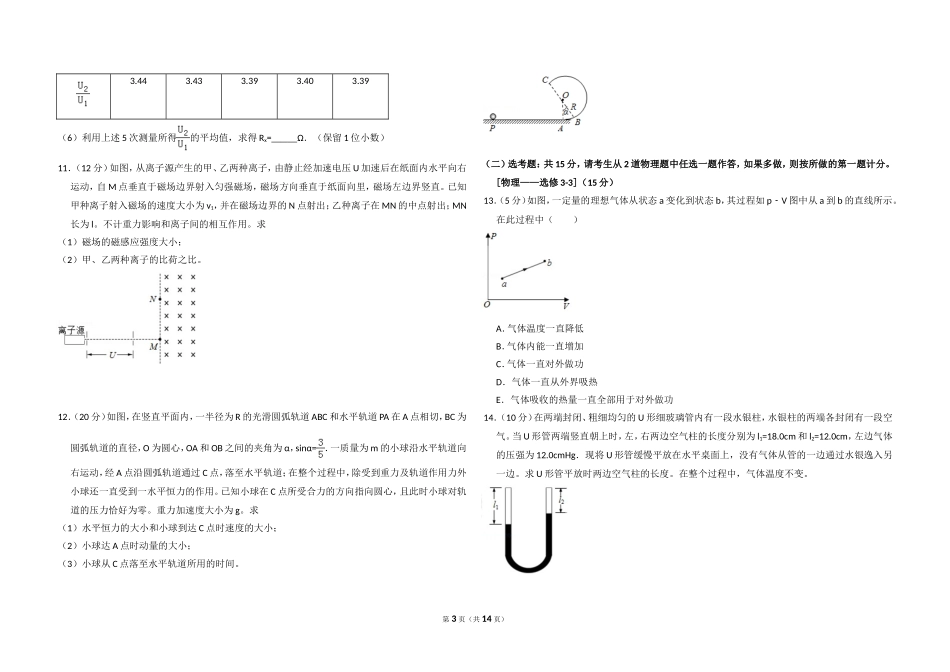 2018年全国统一高考物理试卷（新课标ⅲ）（含解析版）.doc_第3页