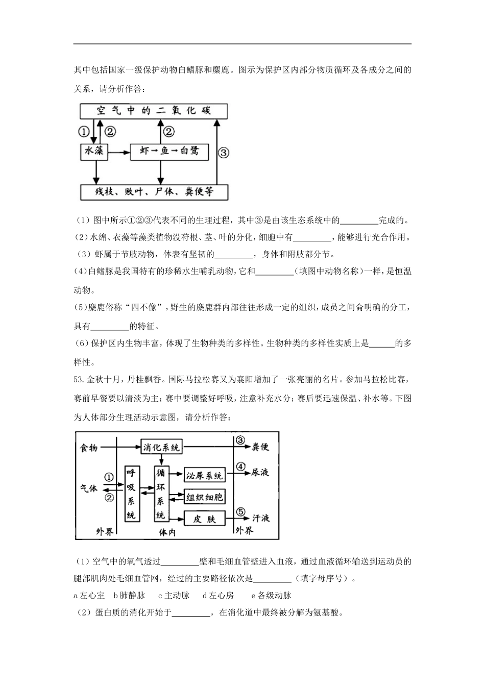 2018年湖北省襄阳市中考理综（生物部分）试题（word版含答案）.doc_第2页