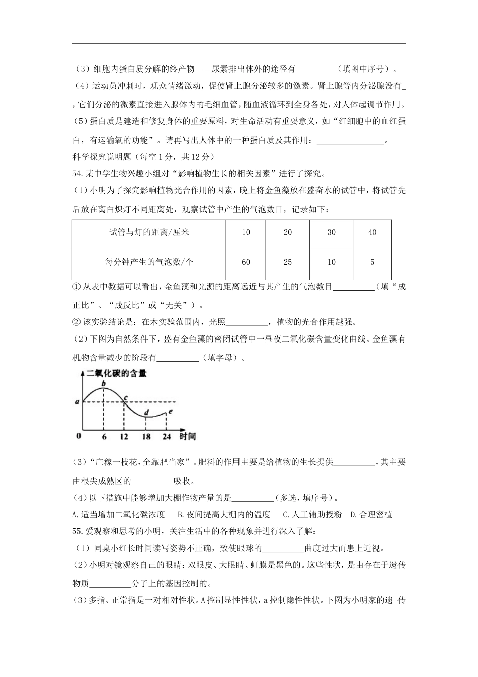 2018年湖北省襄阳市中考理综（生物部分）试题（word版含答案）.doc_第3页