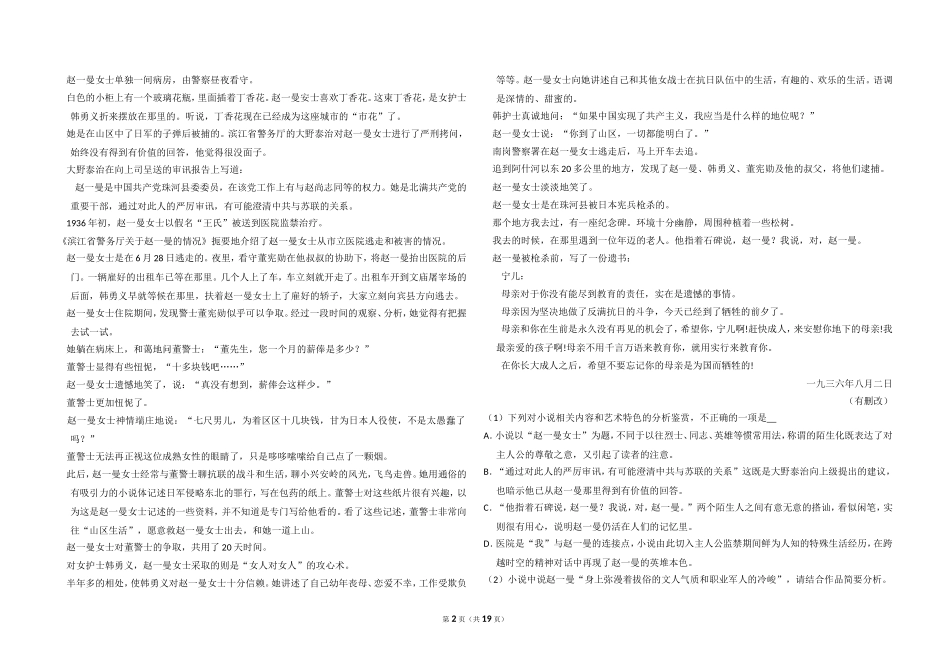 2018年全国统一高考语文试卷（新课标ⅰ）（含解析版）(1).doc_第2页