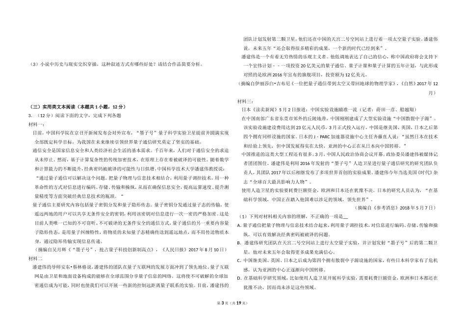 2018年全国统一高考语文试卷（新课标ⅰ）（含解析版）(1).doc_第3页