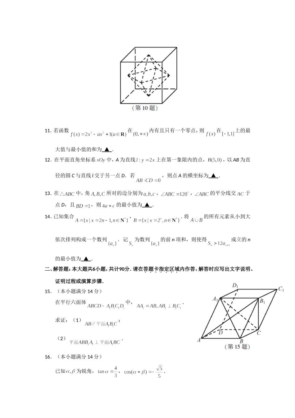 2018年江苏高考数学试题及答案.doc_第3页