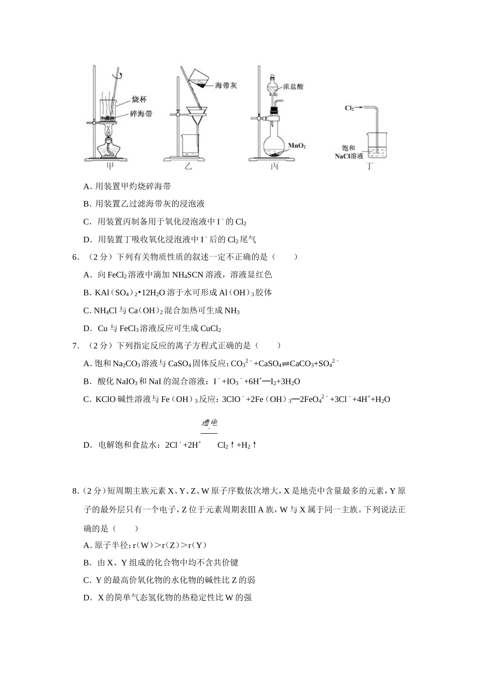 2018年江苏省高考化学试卷 .doc_第2页