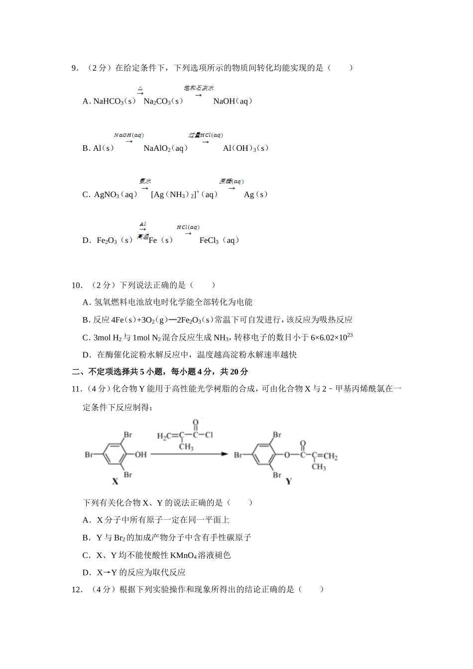 2018年江苏省高考化学试卷 .doc_第3页
