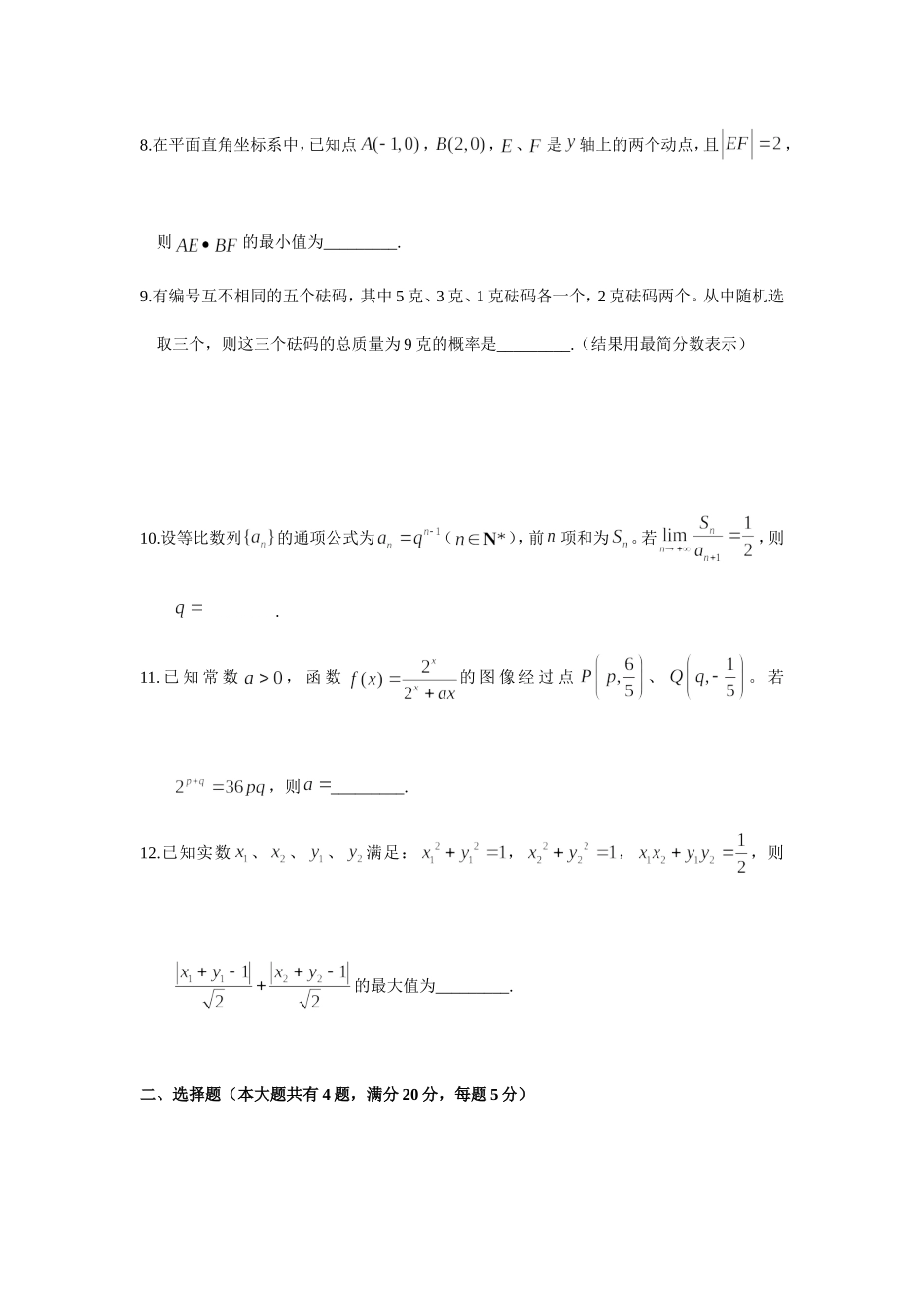 2018年上海高考数学真题试卷（word解析版）.doc_第2页