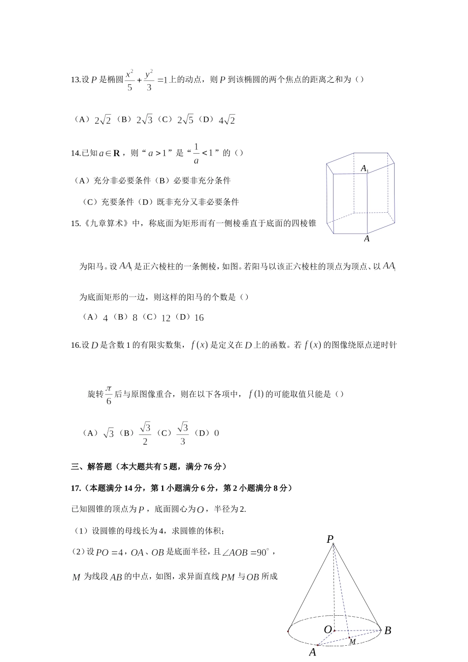 2018年上海高考数学真题试卷（word解析版）.doc_第3页