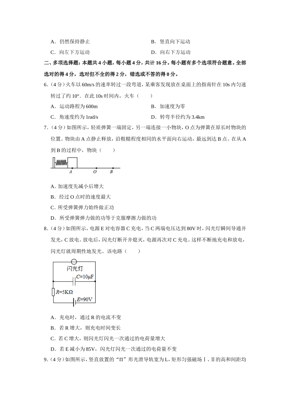 2018年江苏省高考物理试卷 (1).doc_第2页