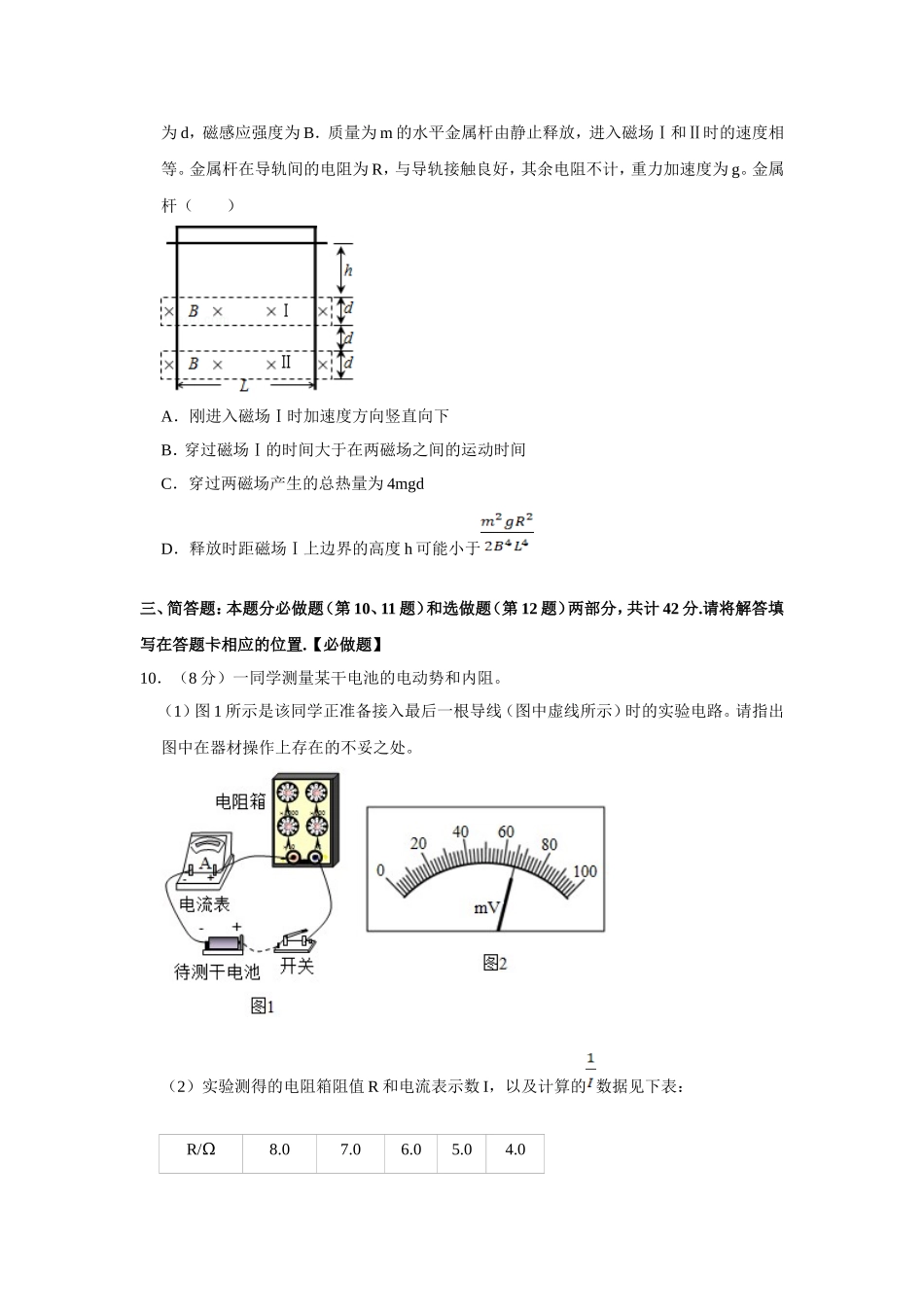 2018年江苏省高考物理试卷 (1).doc_第3页