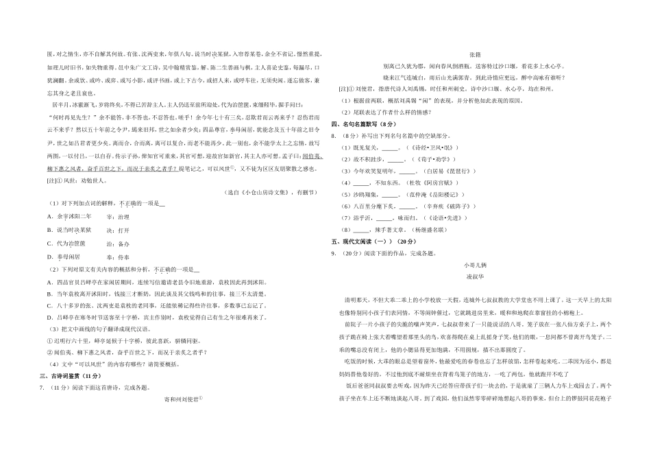 2018年江苏省高考语文试卷 (1).doc_第2页