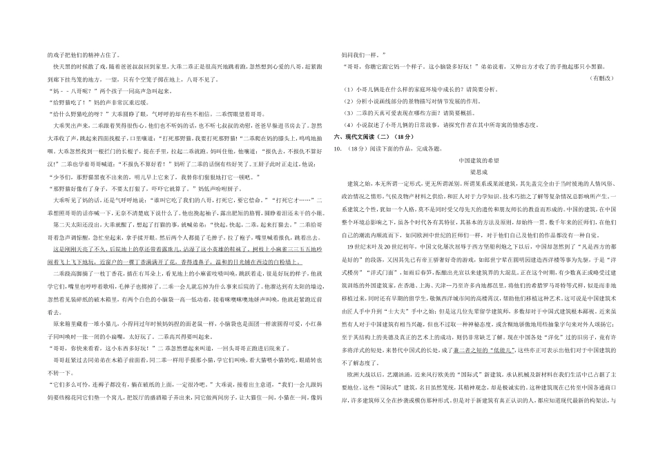 2018年江苏省高考语文试卷 (1).doc_第3页