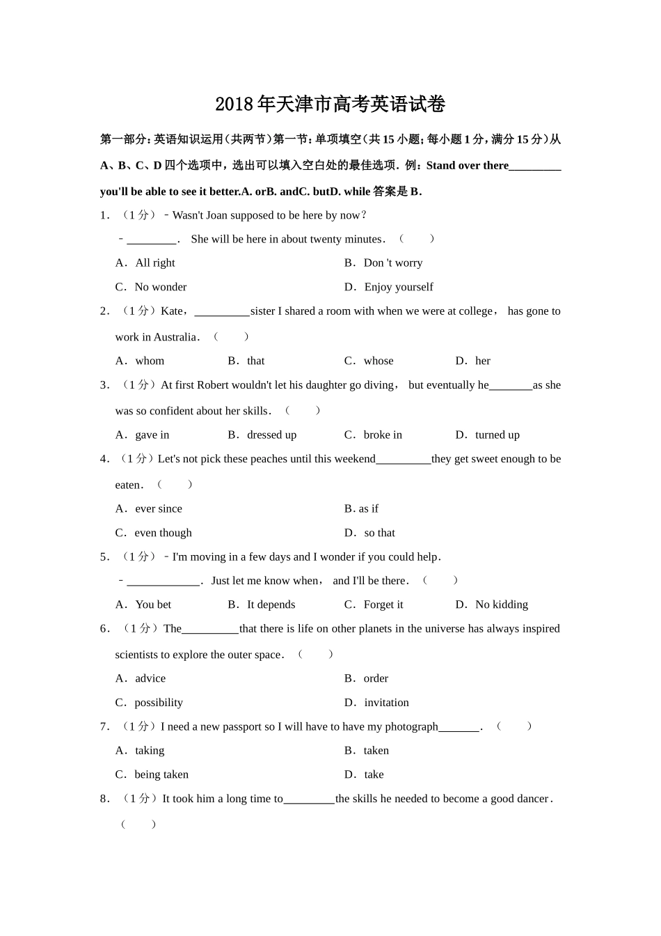 2018年天津市高考英语试卷 (1).doc_第1页