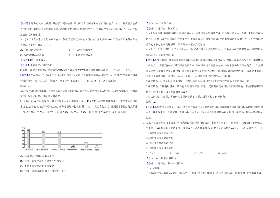 2018年江苏省高考政治试卷解析版 .doc_第2页