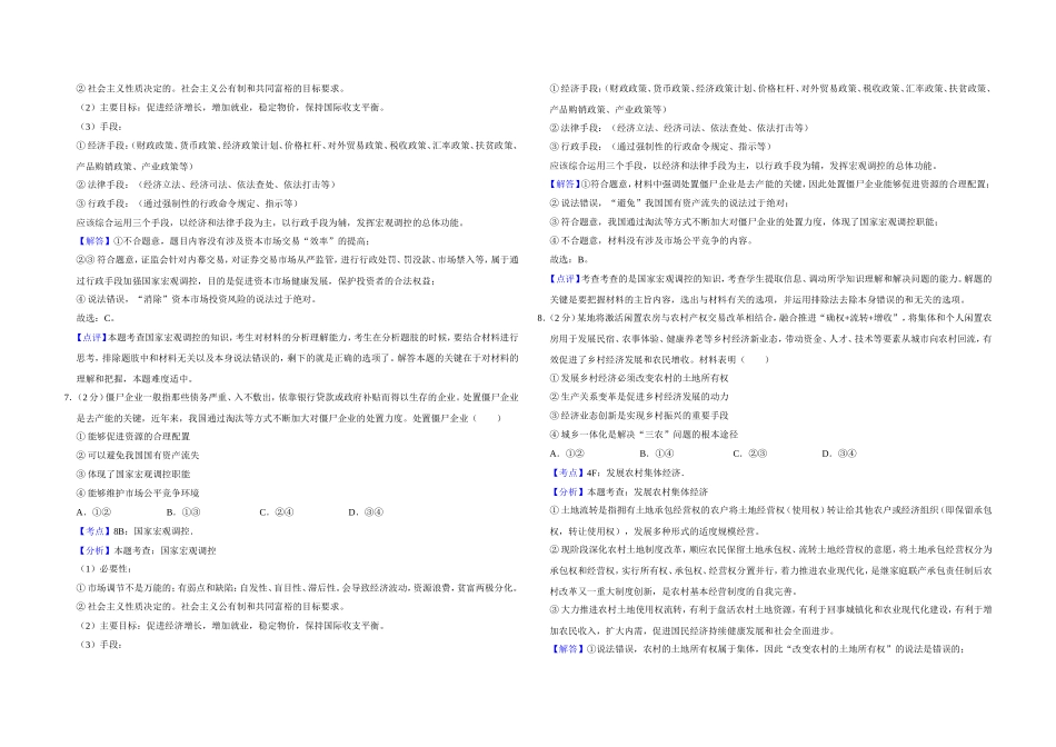 2018年江苏省高考政治试卷解析版 .doc_第3页