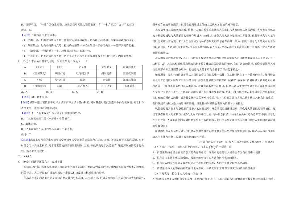 2018年天津市高考语文试卷解析版 .doc_第2页