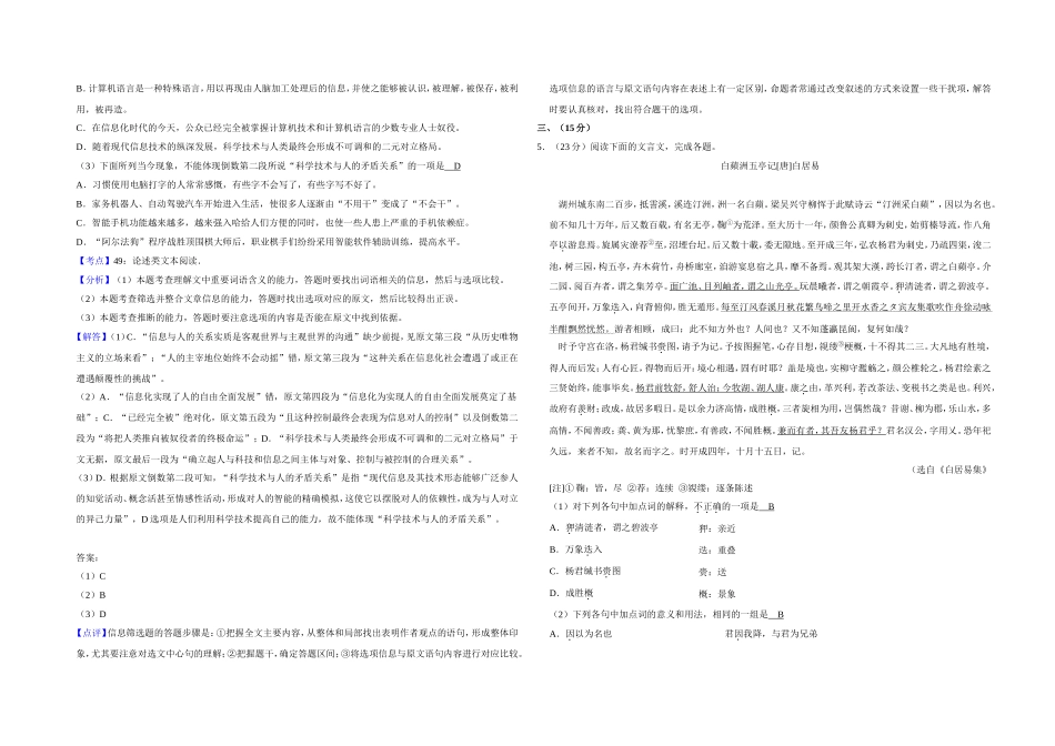2018年天津市高考语文试卷解析版 .doc_第3页