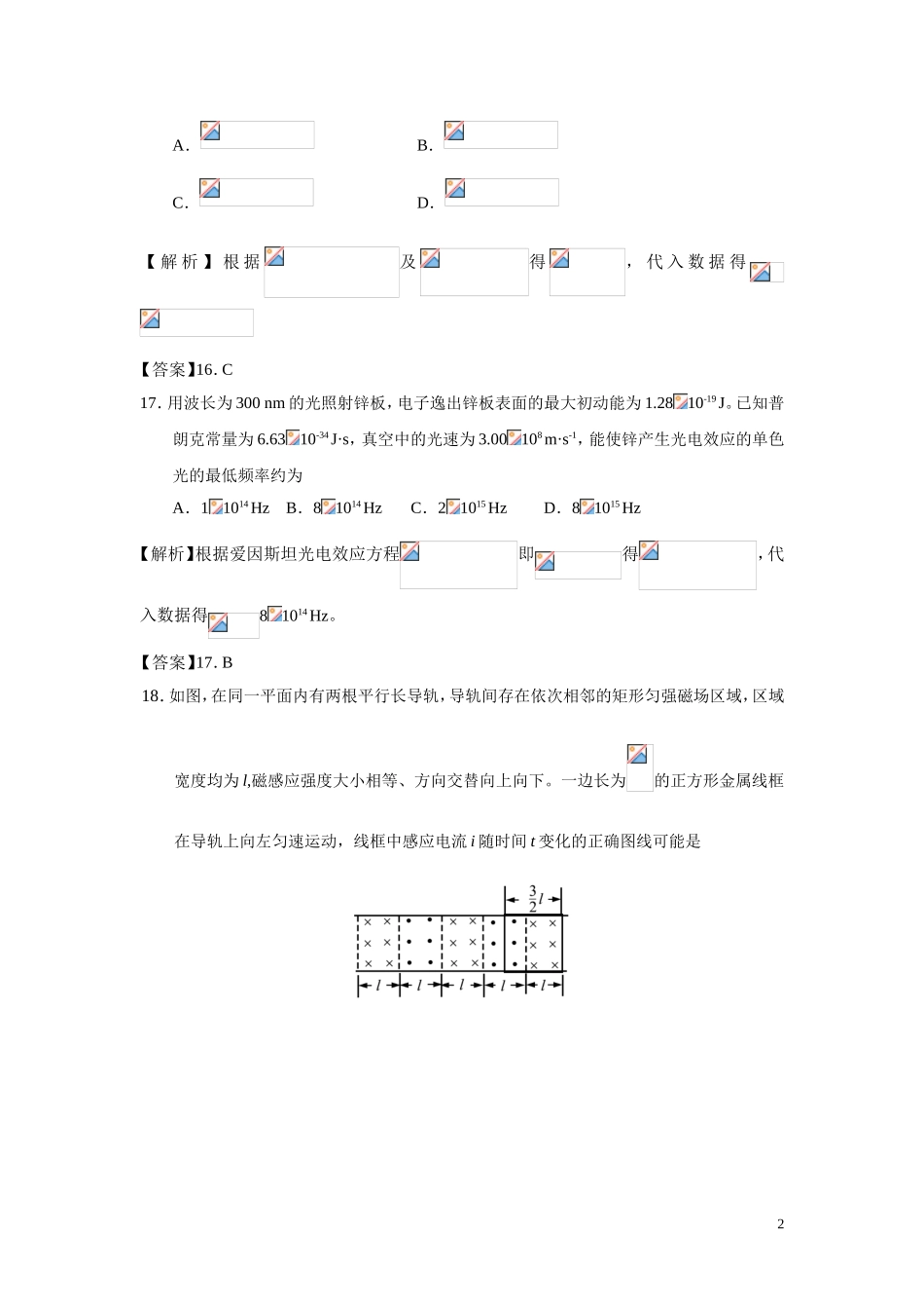 2018年普通高等学校招生全国统一考试物理（全国2卷）解析.doc_第2页