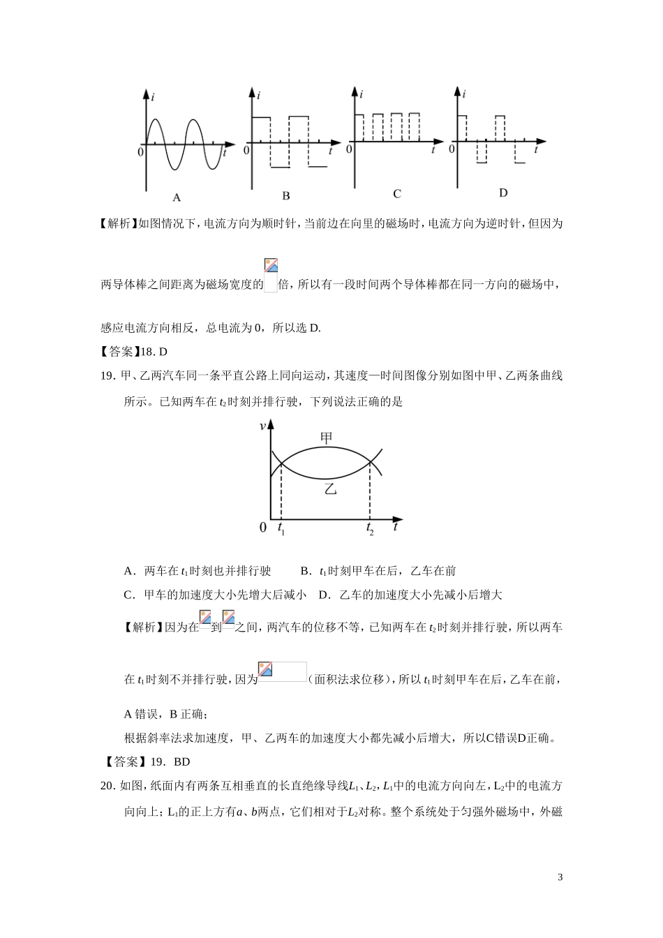 2018年普通高等学校招生全国统一考试物理（全国2卷）解析.doc_第3页