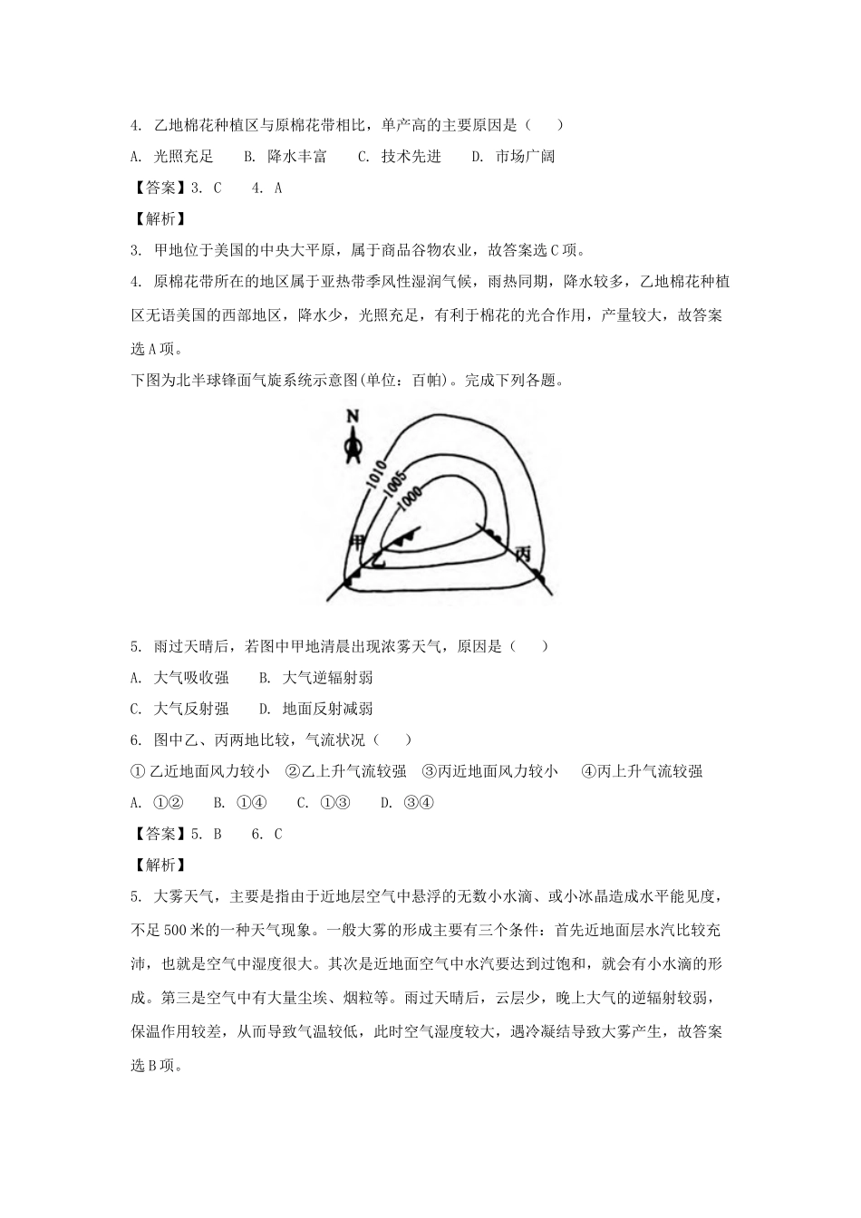 2018年浙江省高考地理【4月】（含解析版）(1).docx_第2页