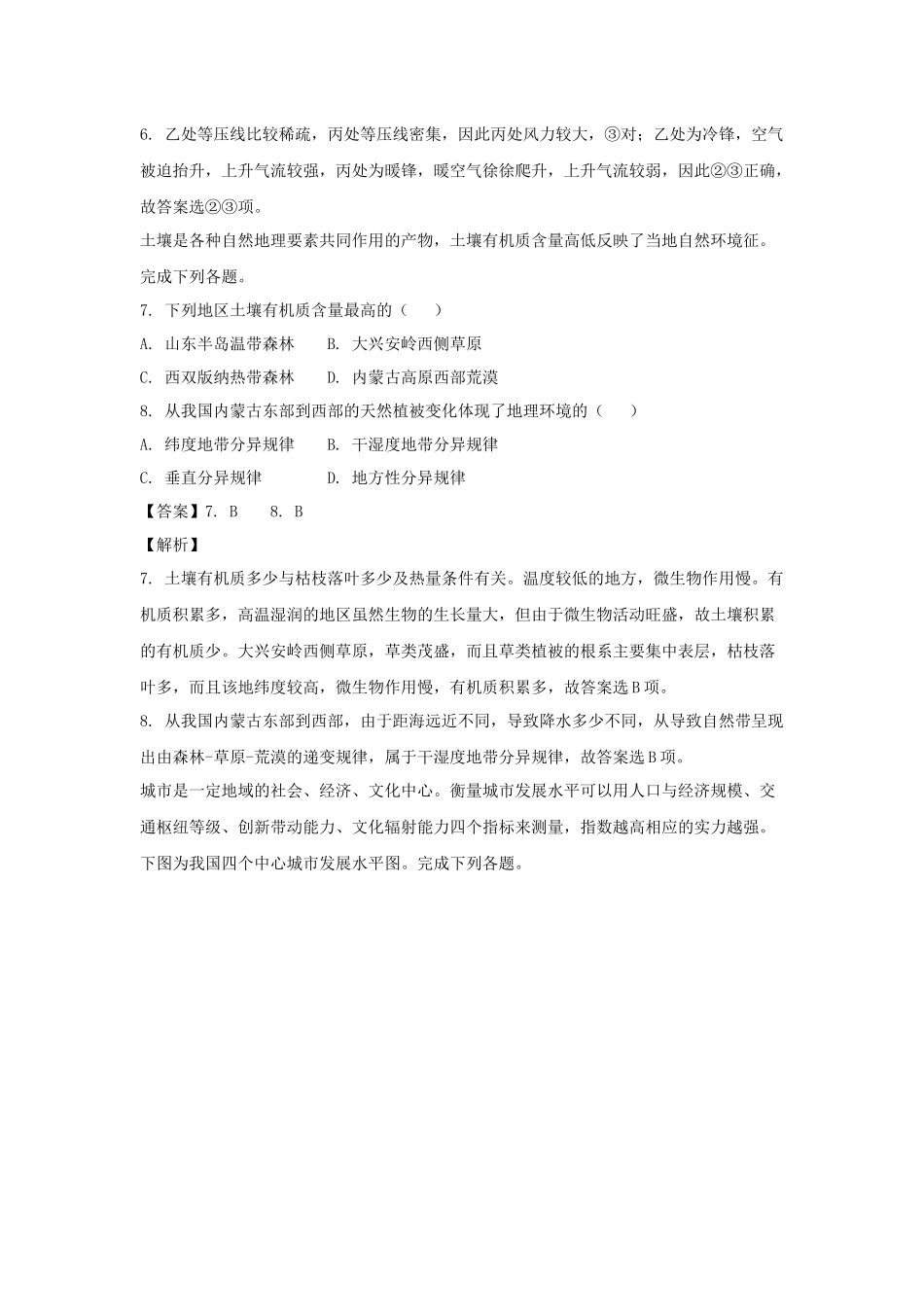 2018年浙江省高考地理【4月】（含解析版）(1).docx_第3页