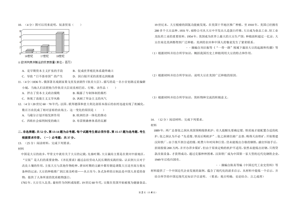 2018年全国统一高考历史试卷（新课标ⅱ）（原卷版）.doc_第2页