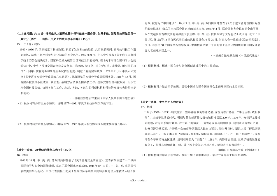 2018年全国统一高考历史试卷（新课标ⅱ）（原卷版）.doc_第3页