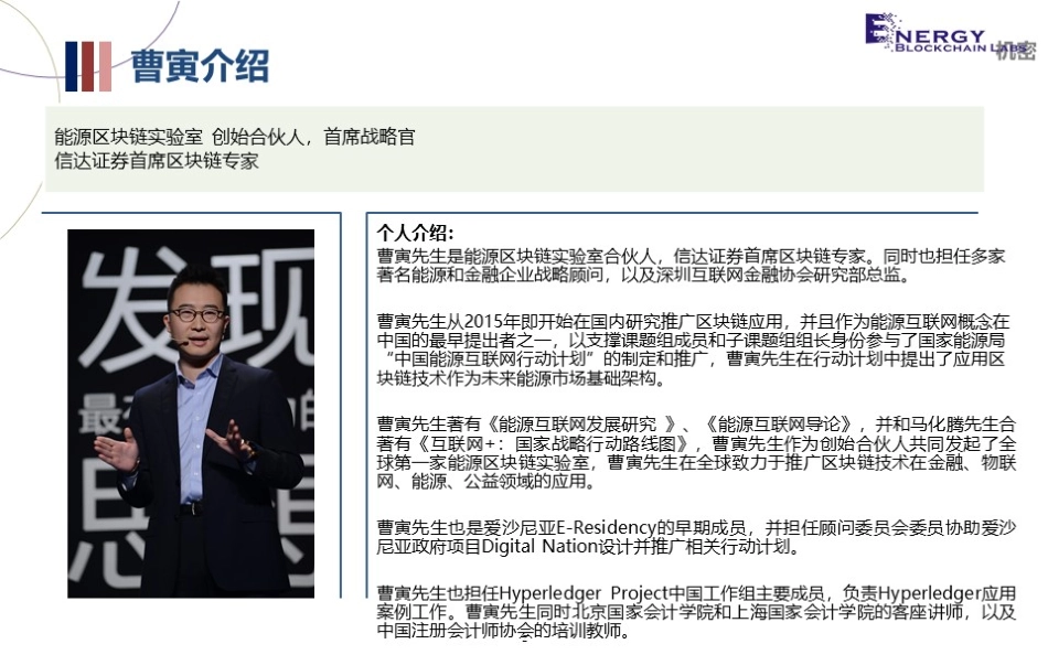 2018-05-07_能链科技_区块链：从概念到革命.pdf_第3页