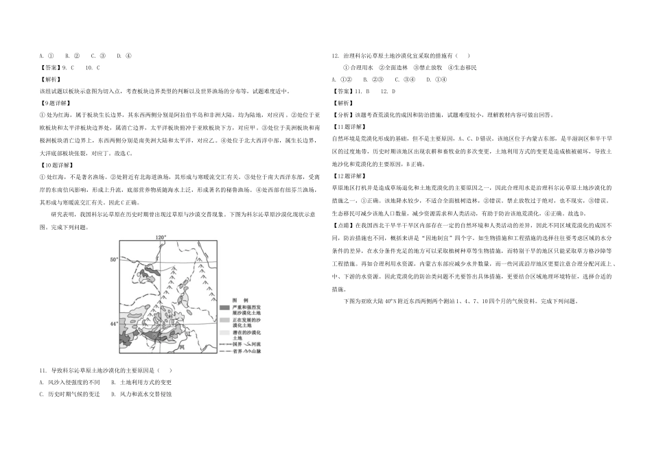 2018年浙江省高考地理【11月】（含解析版）.docx_第3页