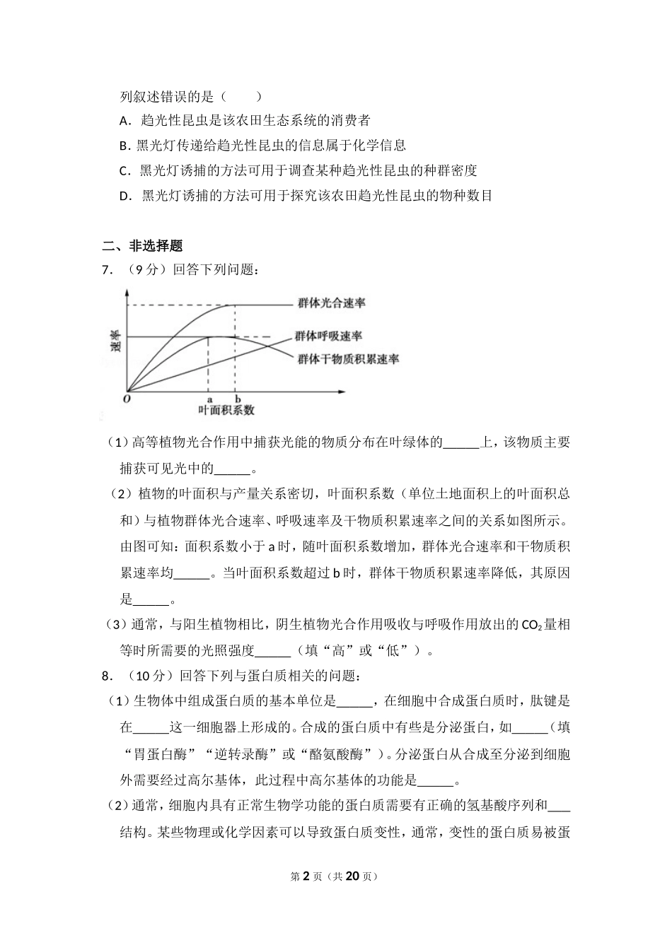 2018年全国统一高考生物试卷（新课标ⅲ）（含解析版）(1).doc_第2页