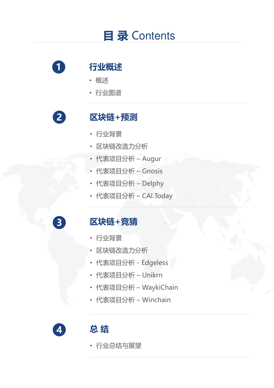 2018-06-14_鲸准研究院_区块链垂直行业报告-预测竞猜.pdf_第3页