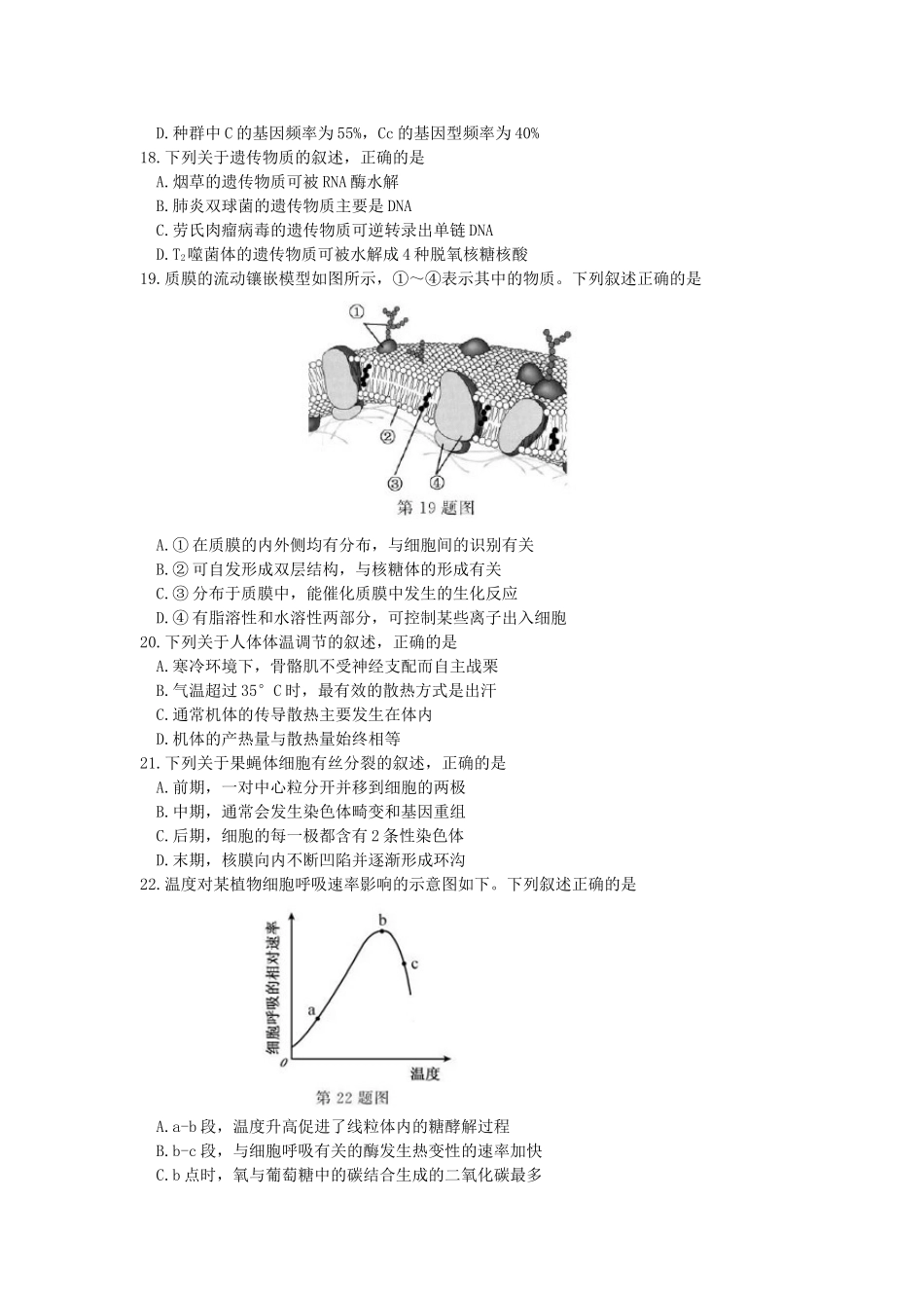 2018年浙江省高考生物【11月】（原卷版）(1).doc_第3页