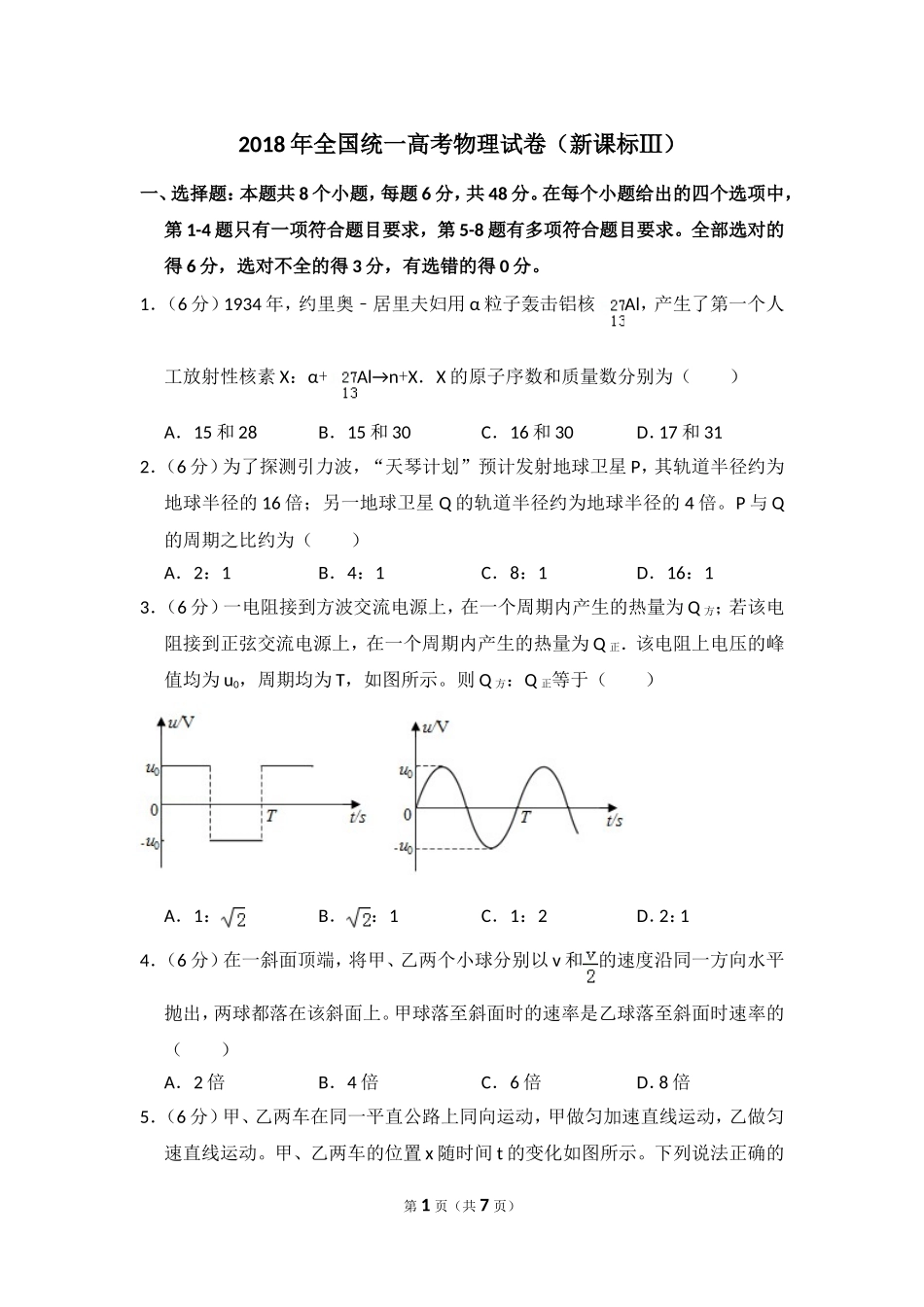 2018年全国统一高考物理试卷（新课标ⅲ）（原卷版）.doc_第1页