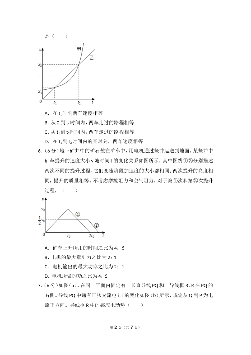 2018年全国统一高考物理试卷（新课标ⅲ）（原卷版）.doc_第2页