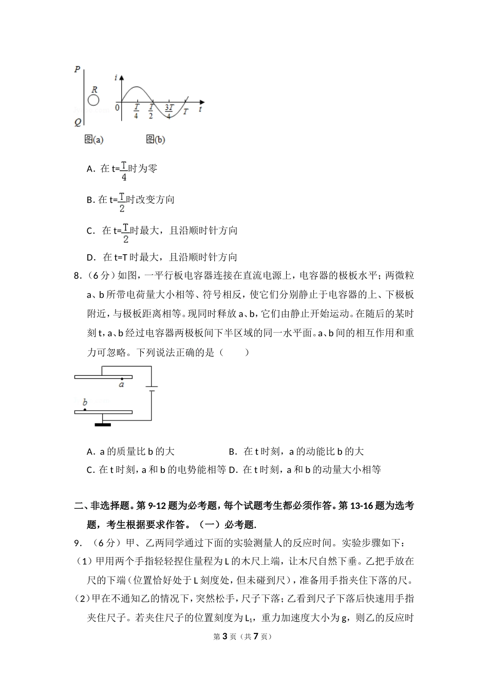 2018年全国统一高考物理试卷（新课标ⅲ）（原卷版）.doc_第3页