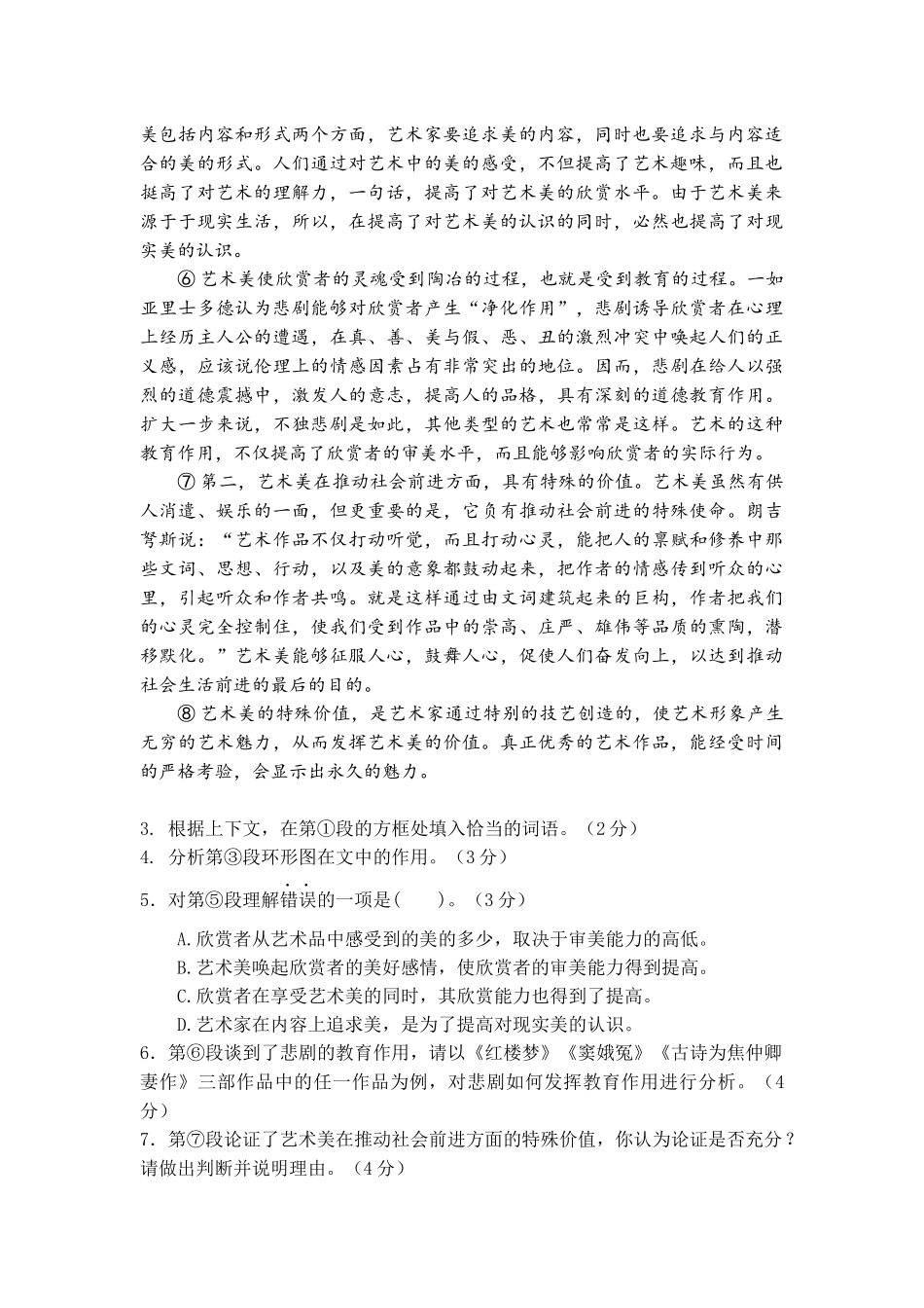 2018上海春考语文试卷(原卷版).docx_第3页