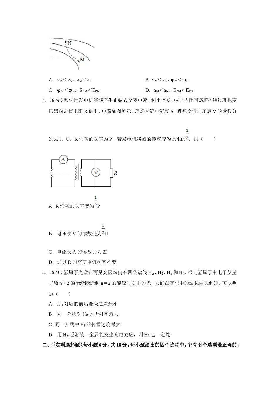 2018年天津市高考物理试卷 .doc_第2页