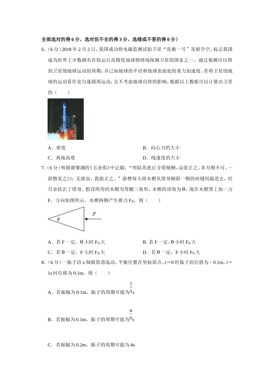 2018年天津市高考物理试卷 .doc_第3页