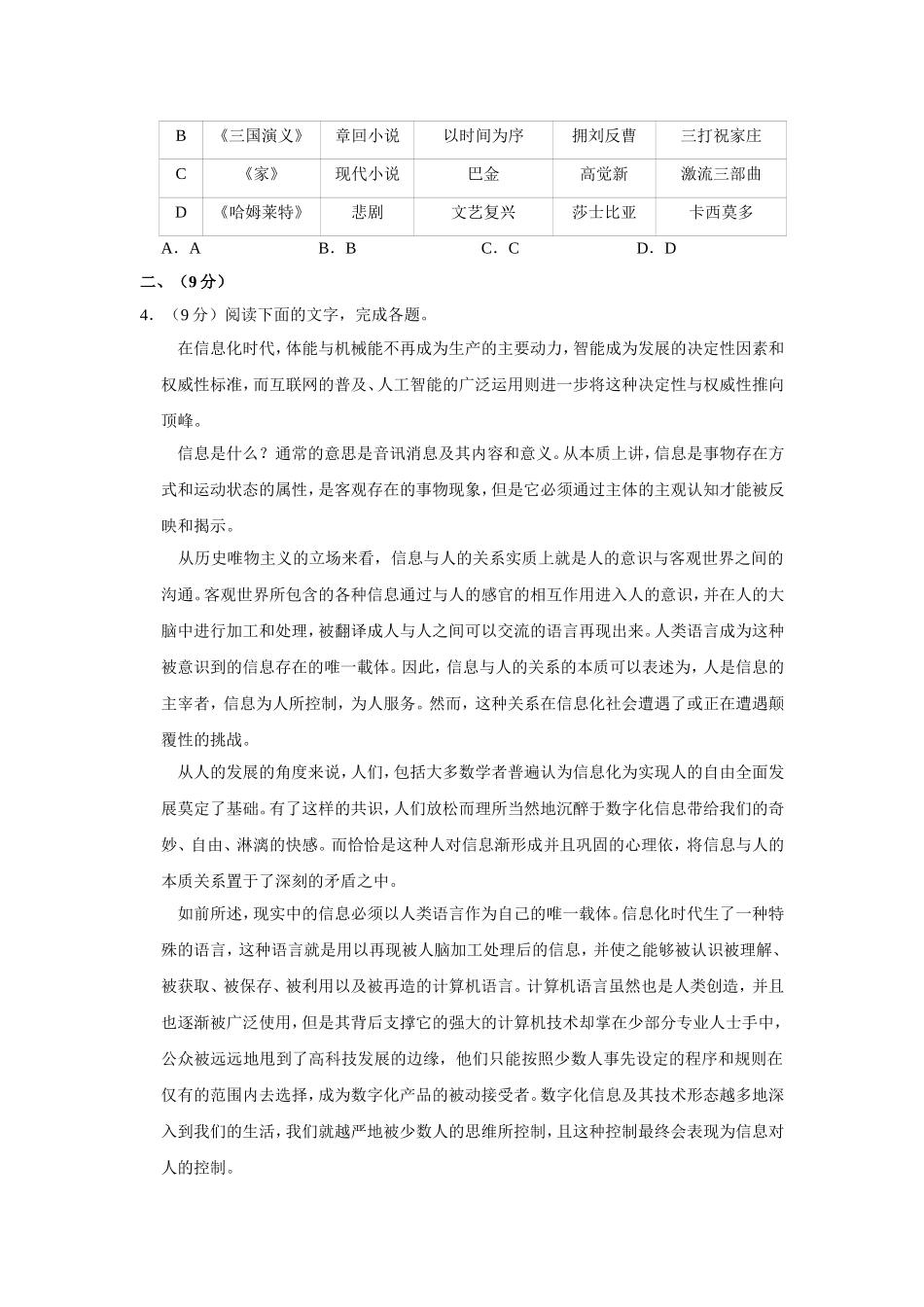 2018年天津市高考语文试卷 (1).doc_第2页