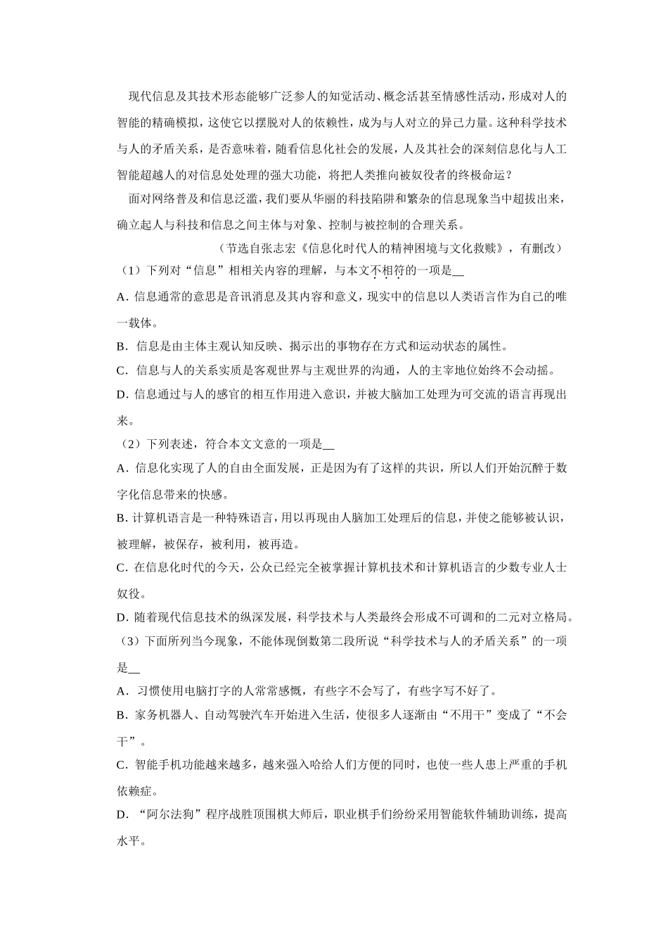 2018年天津市高考语文试卷 (1).doc_第3页