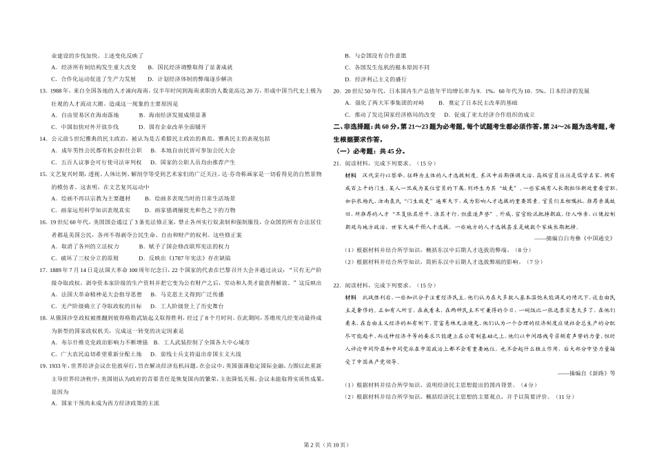 2019高考海南卷历史试题(含答案).doc_第2页