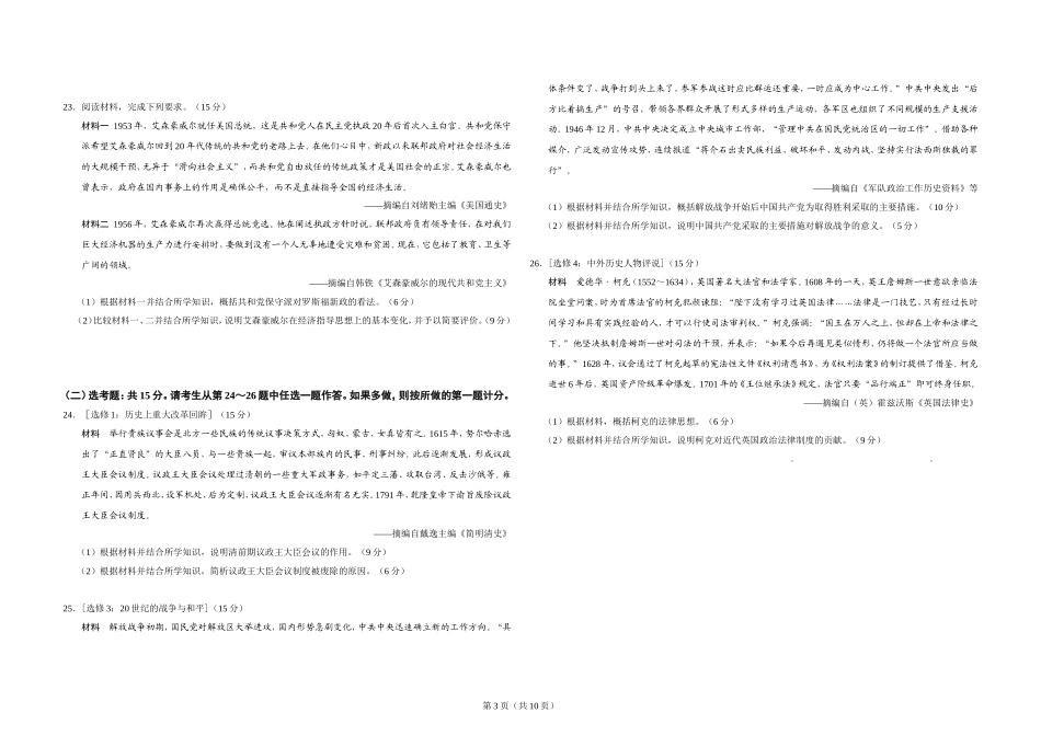 2019高考海南卷历史试题(含答案).doc_第3页