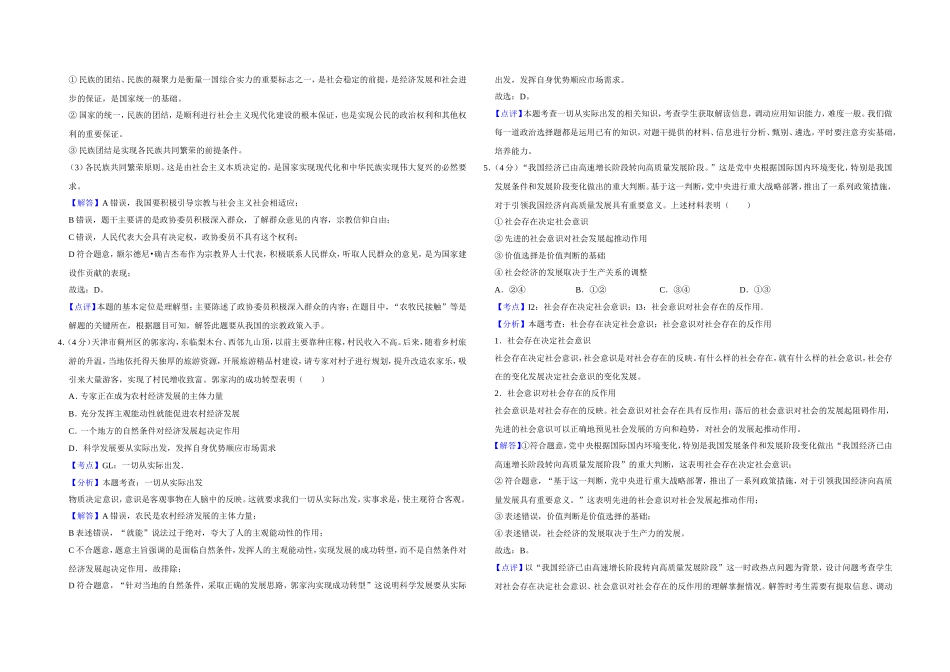2018年天津市高考政治试卷解析版 .doc_第2页
