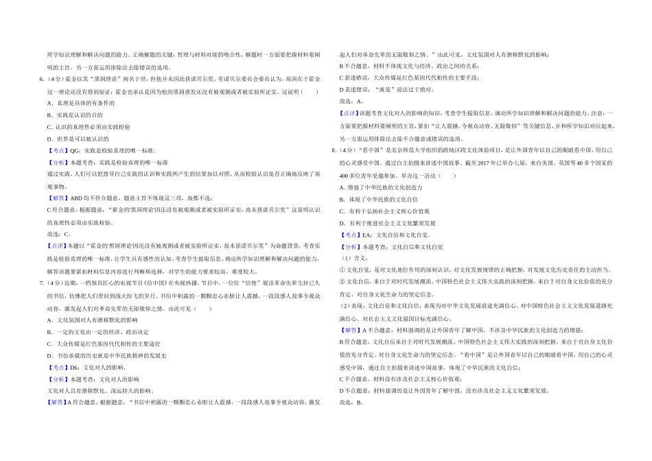 2018年天津市高考政治试卷解析版 .doc_第3页