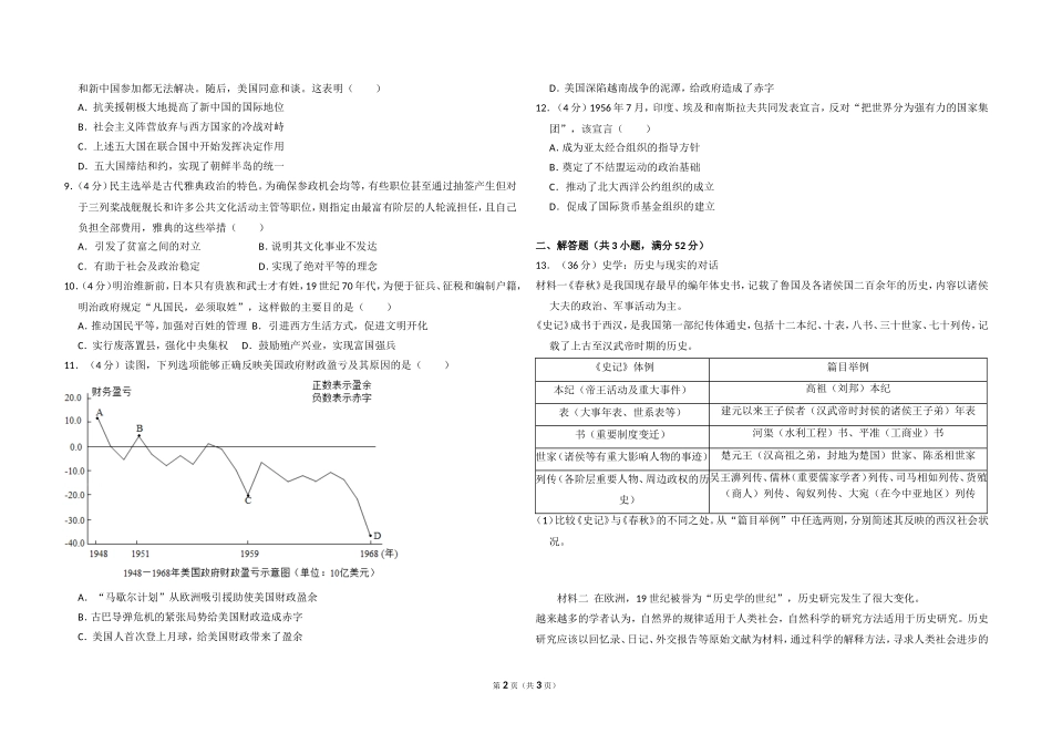 2018年北京市高考历史试卷（原卷版）.doc_第2页