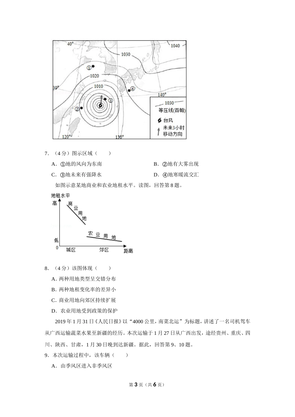 2019年北京市高考地理试卷（原卷版）(1).doc_第3页