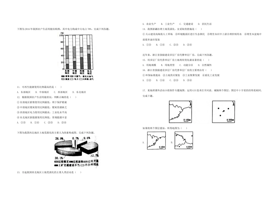 2018年浙江省高考地理【4月】（原卷版）(1).docx_第2页