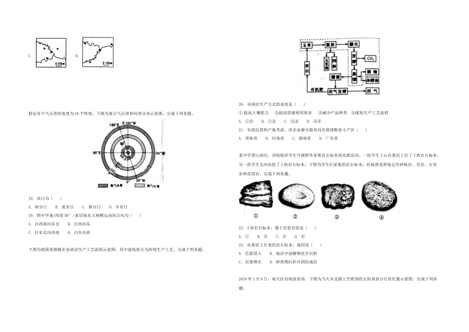 2018年浙江省高考地理【4月】（原卷版）(1).docx_第3页