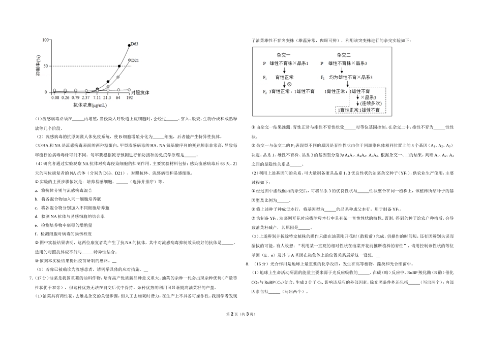 2019年北京市高考生物试卷（原卷版）.doc_第2页